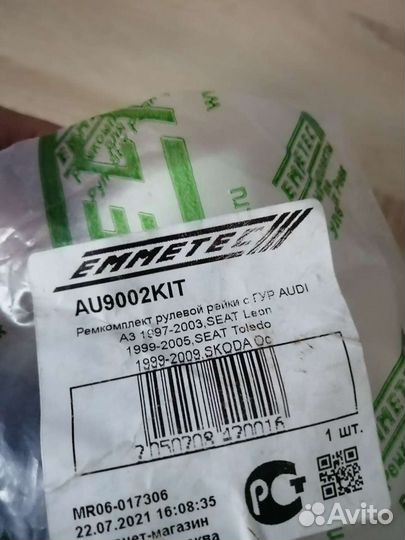 Ремкомплект рулевой рейки skoda octavia