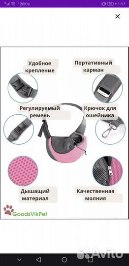 Переноска для собаки