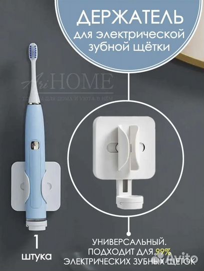 Подставка для электрической зубной щетки