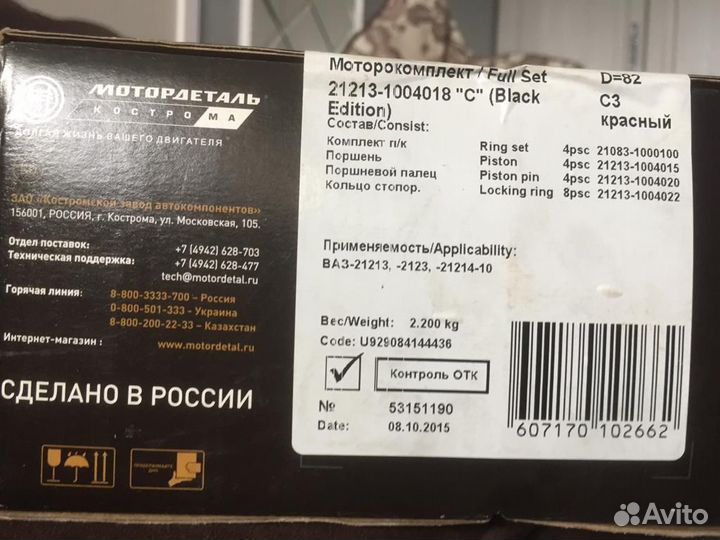 Поршневая группа нива 21213-1004018 