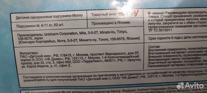 Подгузники 3 мес 6-11кг