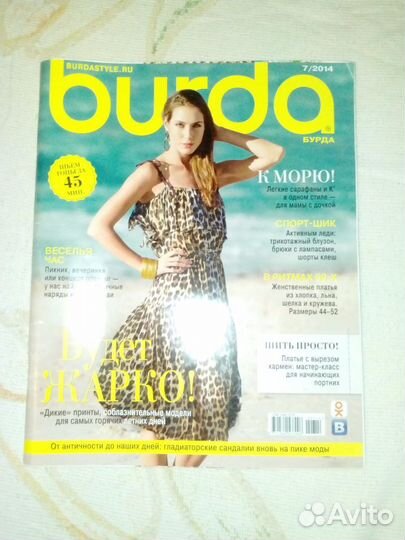 Журнал Burda выпуск