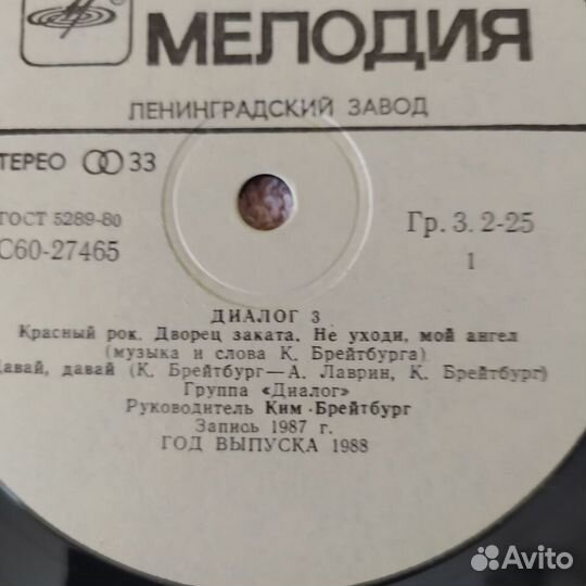 Продается виниловая пластинка Диалог – Диалог 3