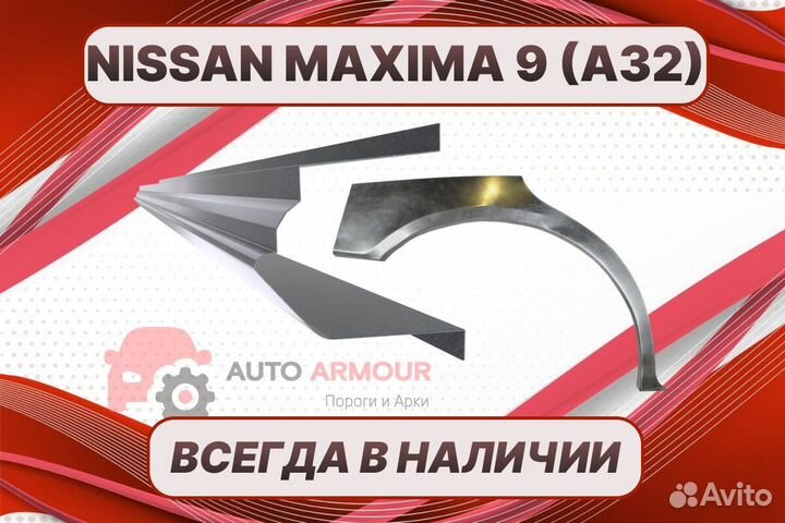 Пороги Nissan Maxima 5 ремонтные кузовные