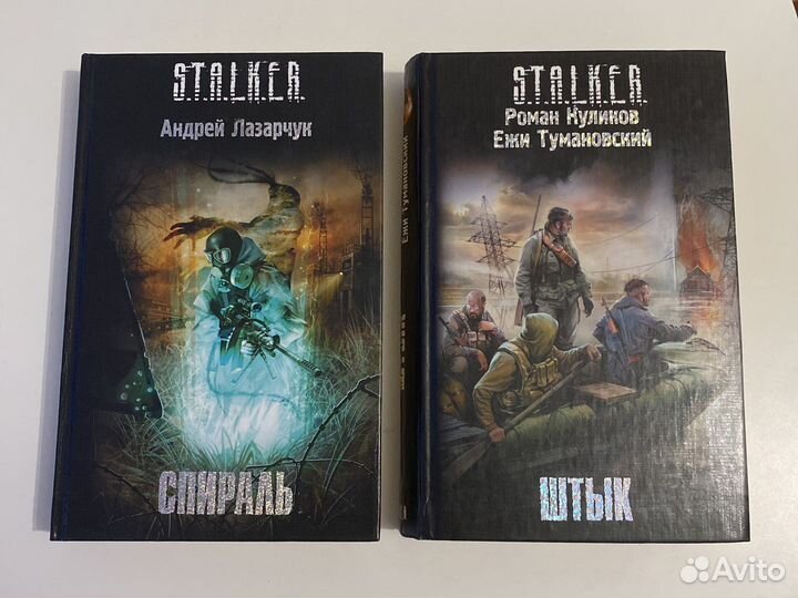 Книги Stalker
