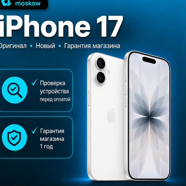 iPhone 17, 256 ГБ, SIM + eSIM
