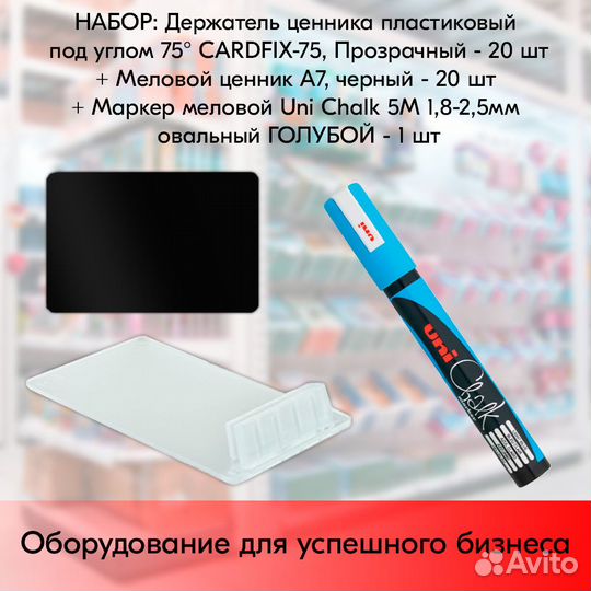 Ценникодержатель + ценник А7 чёрн. + маркер голуб