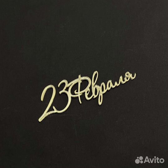 Топперы на торт