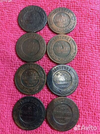 3 копейки 1868- 1915г