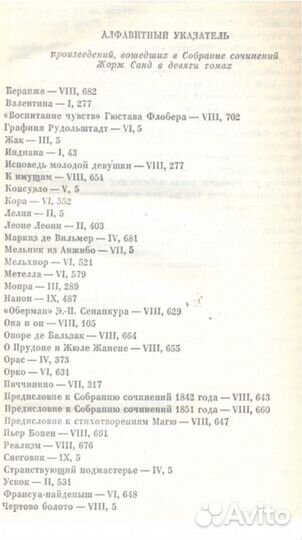 Жорж Санд в 9 томах