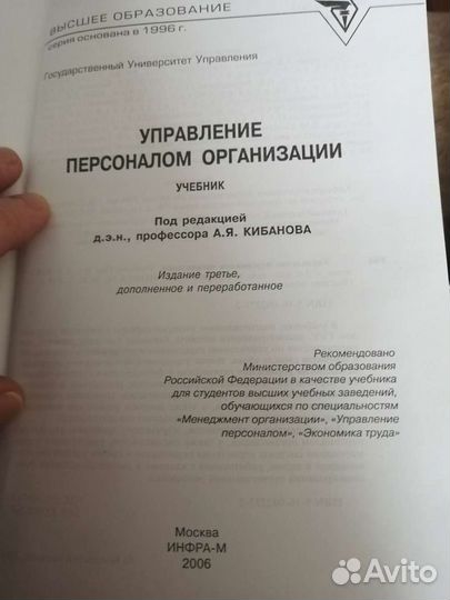 Управление персоналом организации