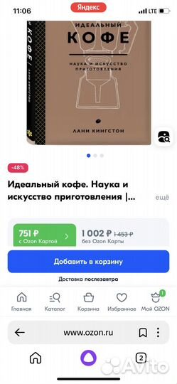 Книга Идеальный кофе