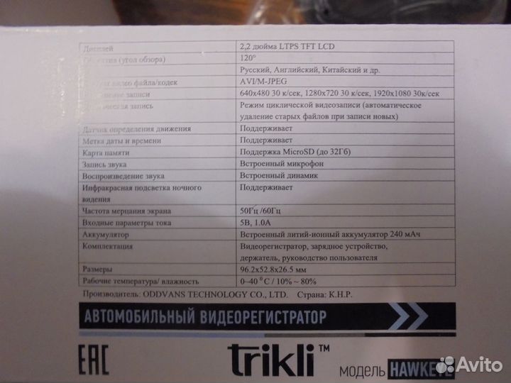 Видеорегистратор