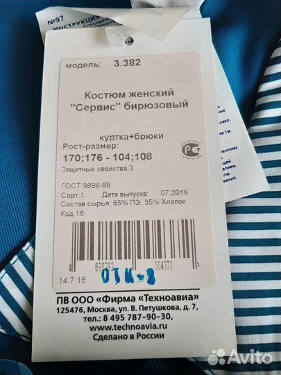 Спецодежда Рабочий костюм женский