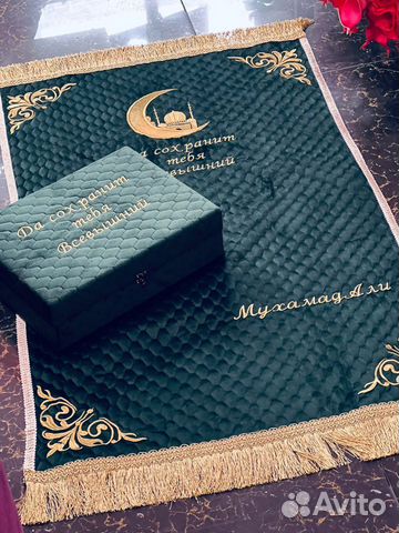 Намазные коврики