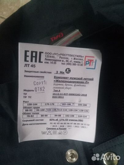 Костюм рабочий мужской