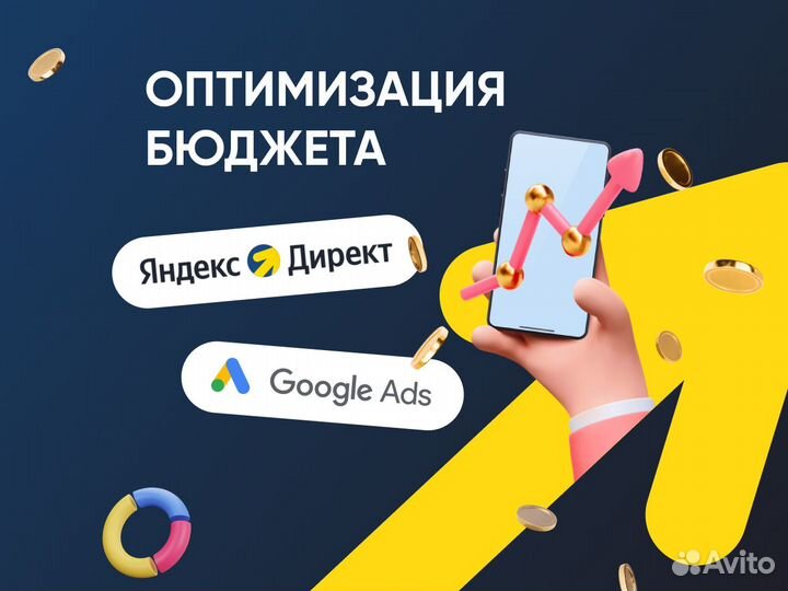 Настройка контекстной рекламы