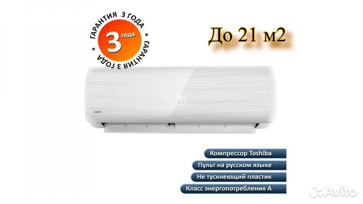 Сплит-система Newtek NT-65D07