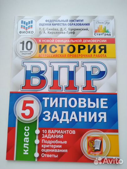 Впр по истории 5 класс #10, впр по биологии 6кл