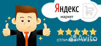Яндекс-Маркетплейс настройка, анализ и продвижение