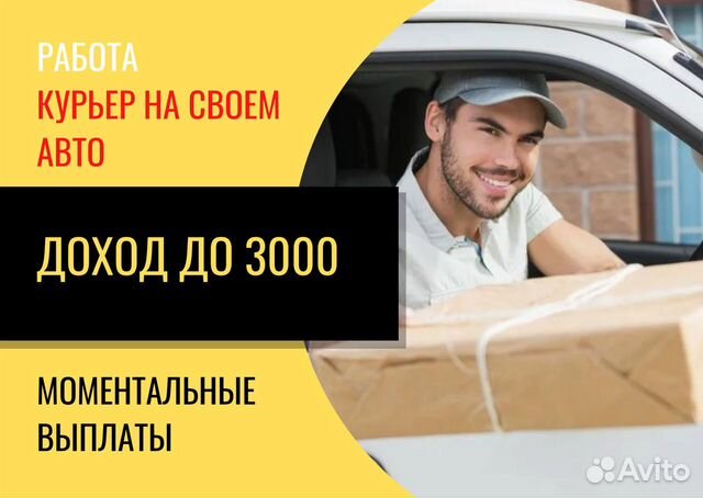 Яндекс Водитель доставка на своем авто