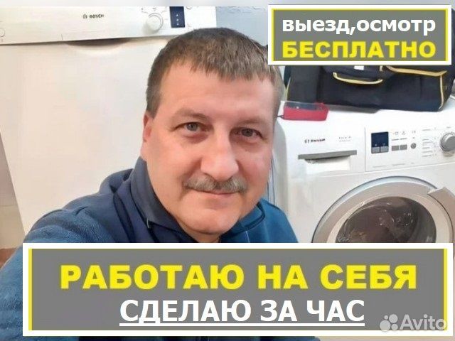 Ремонт стиральных машин, холодильников, посудомоек