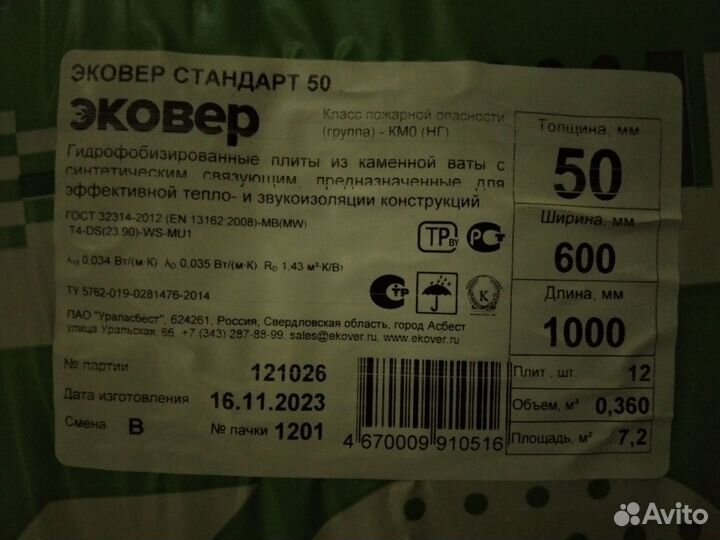Эковер Стандарт