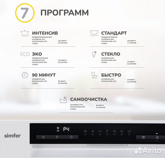 Посудомоечная машина simfer DWP6701