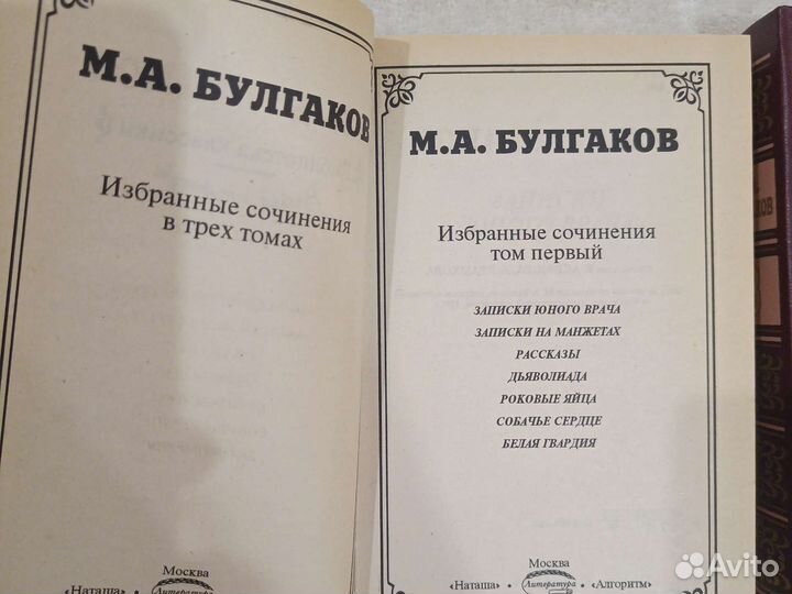 М.А. Булгаков избранные сочинения 1996г