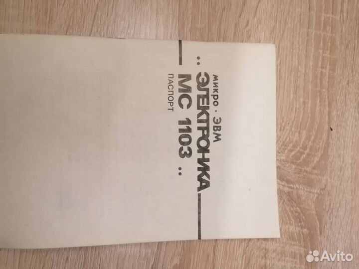 Калькулятор электроника СССР мс1103