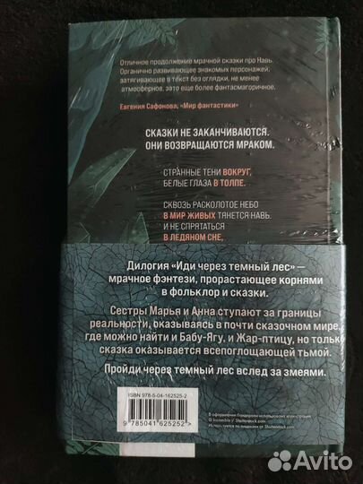 Джезебел Морган Иди через тёмный лес книги новые