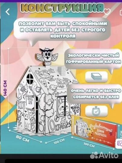 Картонный домик-раскраска. Новый