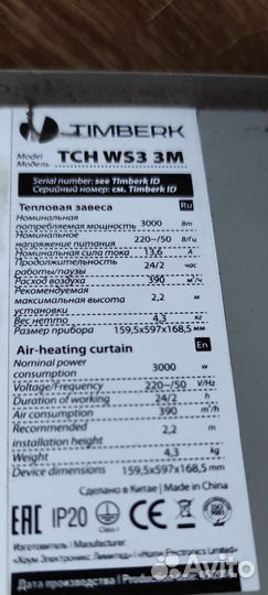 Тепловая завеса электрическая бу