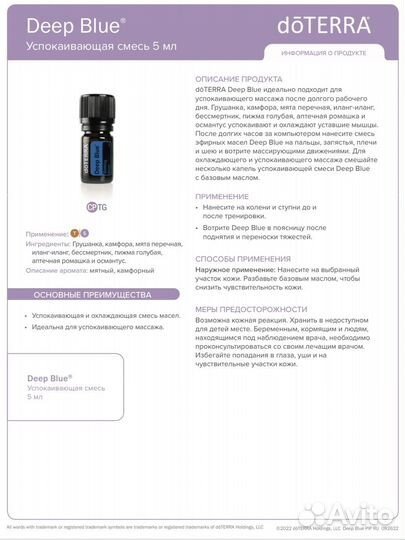 Эфирное масло doterra Deep Blue