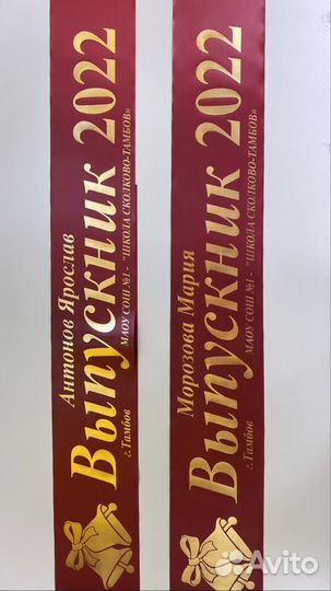 Ленты для выпускников