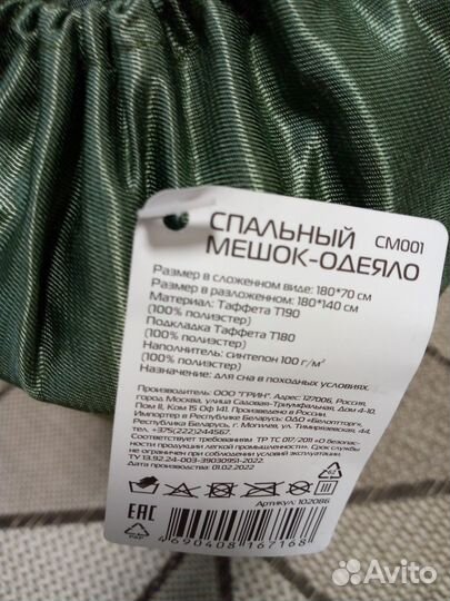 Спальный мешок одеяло летний новый