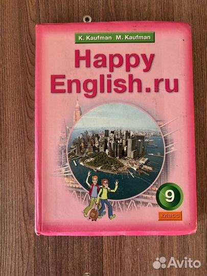 Учебник по английскому языку 5.6.7.9 класс