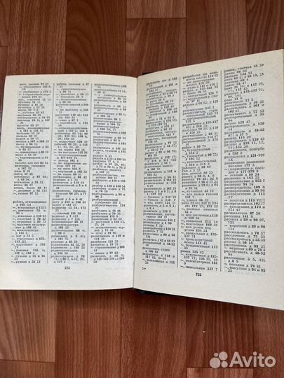 Словарь Новейший универсальный немецко- русский