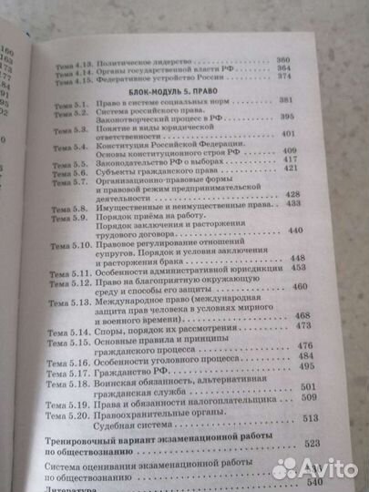 Обществознание полный справочник Баранов к егэ