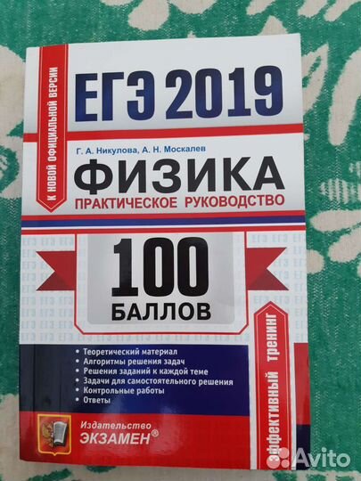 Сборник задач по физике 2019