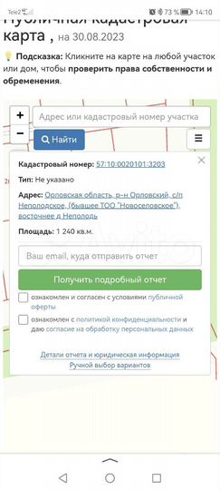 Участок 22 сот. (ИЖС)