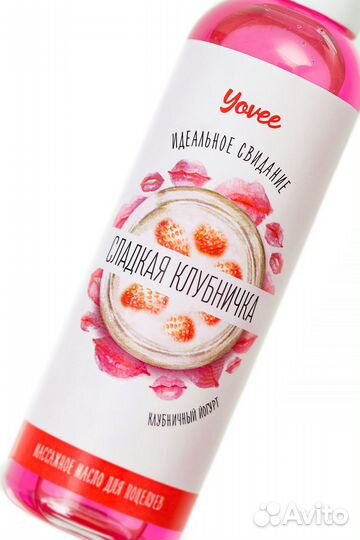 Съедобное массажное масло Yovee «Сладкая клубничка» со вкусом клубничного йогурта - 125 мл