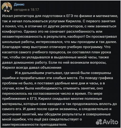 Репетитор по физике и математике