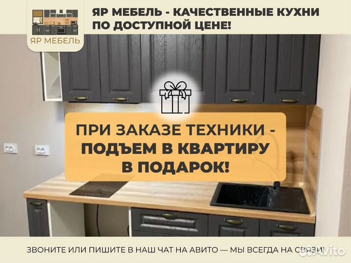 Кухонный гарнитур модульный новый