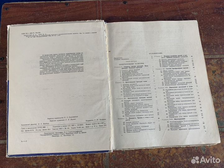 Краткий справочник по геометрии и чертению 1965 го
