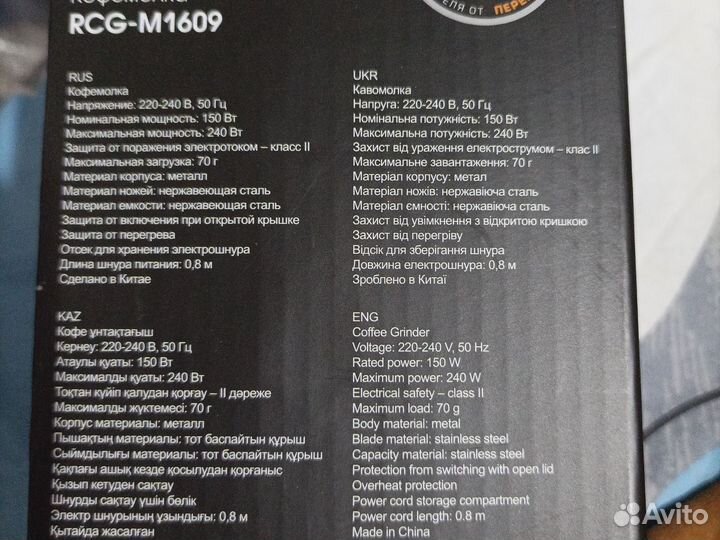 Новая кофемолка Redmond M1609