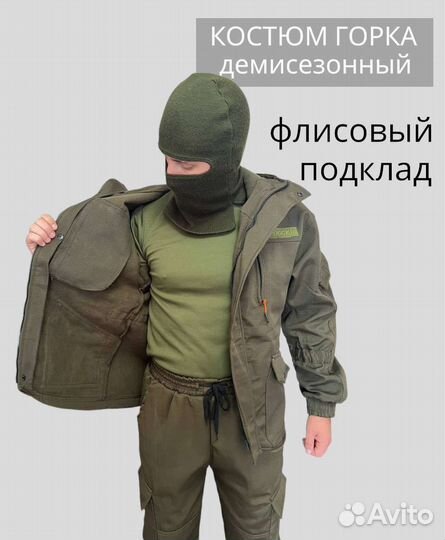 Костюм Горка демисезонный