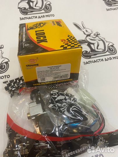 Замок зажигания к-т Honda Dio af 18/27