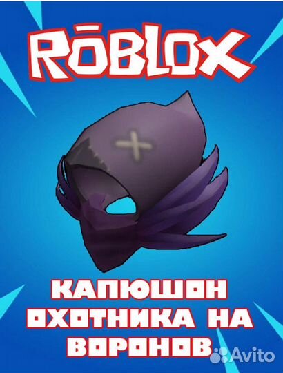 Код роблокс