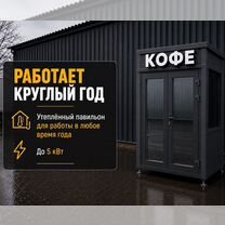 Уличная кофейня самообслуживания, Сочи